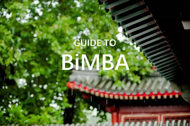 【6.9|北大】黃益平講座：互聯網金融的未來暨北大國發院MBA招生咨詢會
