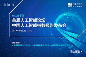 中國人工智能指數首次發布會
