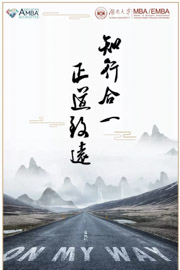 湖南大學(xué)2020年MBA/EMBA提前批面試（第三批）具體安排