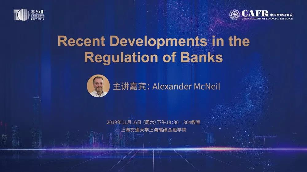 上海高金活動搶位 | Alexander McNeil：銀行監管最新發展（11/16 ）