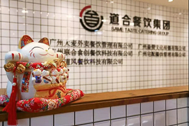 暨南大學(xué)MBA知行團(tuán)活動(dòng)預(yù)告 | 廣州市道合餐飲集團(tuán)