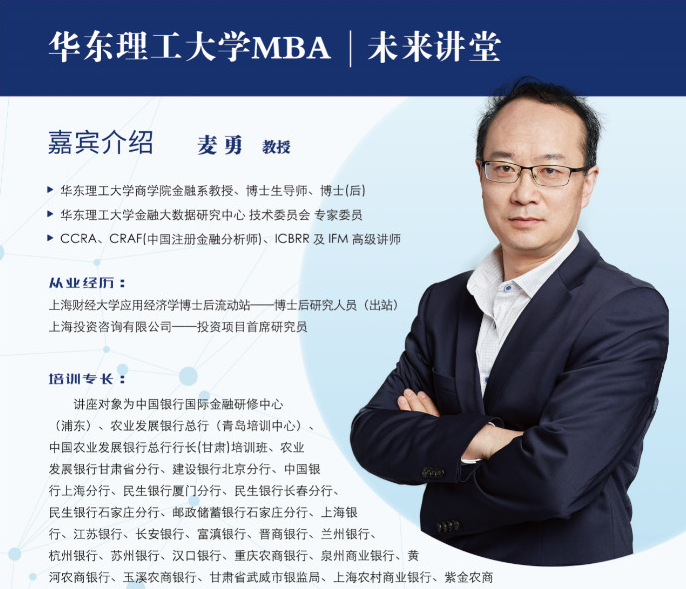 前沿科技的能量，是否會引發金融“大爆炸” | 華理MBA·未來講堂