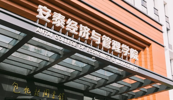 上海交大安泰2021年入學(xué)MBA提前面試第五批