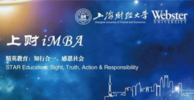 2020上財(cái)iMBA第一批次入學(xué)考試考前交流會(huì)-online