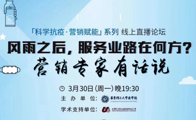 風雨之后，服務業(yè)路在何方？首都經濟貿易大學副校長王永貴教授等幾位專家有話說