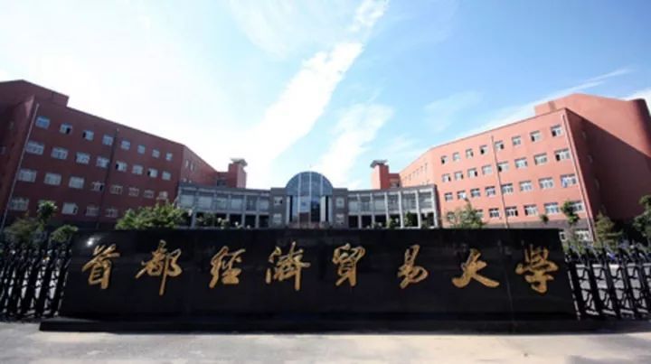 首經貿MBA受邀參加首屆財經類院校MBA項目聯展暨2021在線招生直播峰會