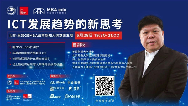 倒計時1天|云享新知大講堂第五期——曾劍秋：ICT發展趨勢的新思考