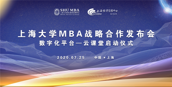 視線聚焦 | 上大MBA戰略合作發布會暨數字化平臺-云課堂啟動儀式即將開幕