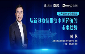 交大安泰MBA邀請你參加本年度第 2 場【重磅體驗(yàn)課堂】