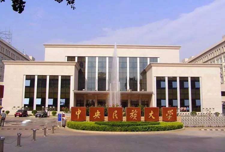 10月11日19點(diǎn)直播||中央民族大學(xué)2021年MBA招生政策說(shuō)明會(huì)