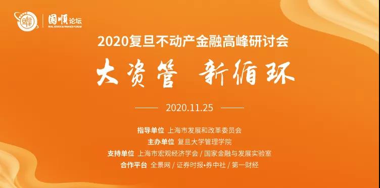 國順論壇：聚焦“大資管 新循環”，邀你一起前瞻 | 復旦管院活動報名