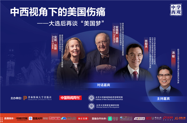 北大國發院【直播預告】諾獎得主+林毅夫｜經濟學視角下的美國傷痛與中國醫改