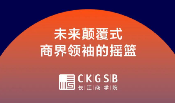 活動報名 | 長江MBA 2021招生政策發布暨約翰霍普金斯大學國際合作項目啟動