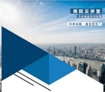 【華理商院云講堂】如何提升科技創新策源能力？本周五晚8點，聽聽錢世超教授怎么說！