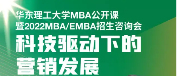 人人都可以是“造風者”|8月28日華理MBA/EMBA帶你探索科技驅動下的營銷發展