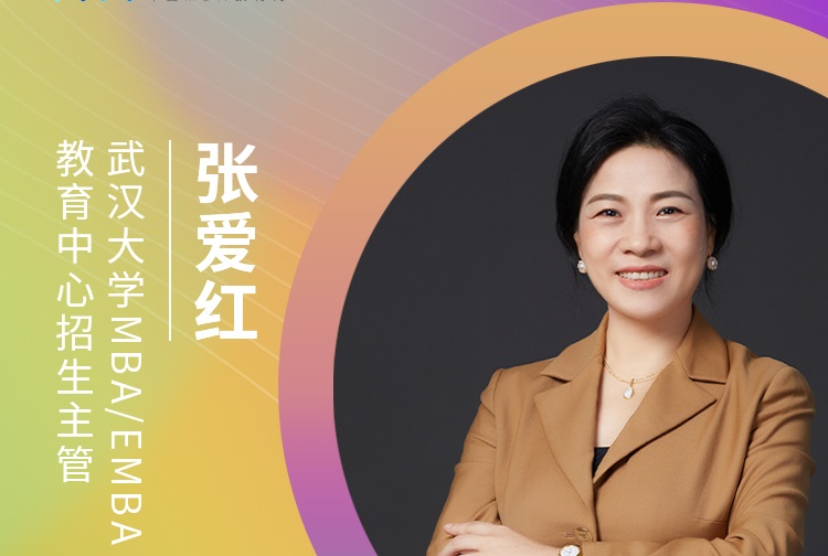 【8.22】武漢大學(xué)MBA/EMBA應(yīng)邀參加第五屆MBA/EMBA項(xiàng)目聯(lián)展（華中地區(qū)專場(chǎng)）