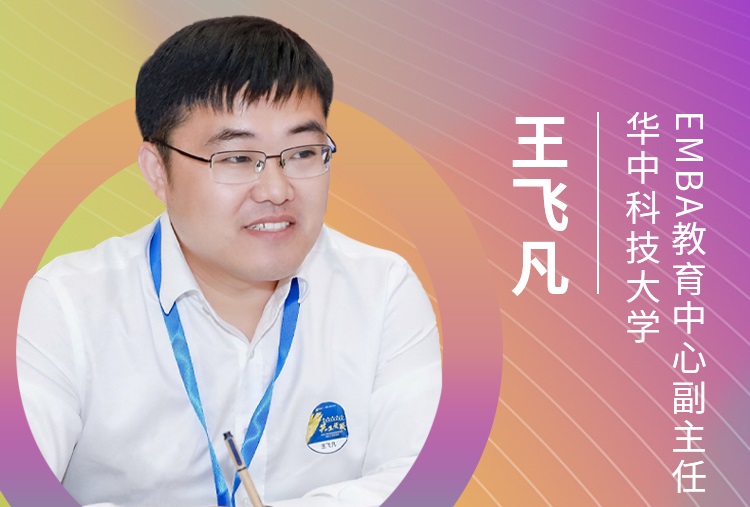 【8.22】華中科技大學(xué)EMBA邀您在線收看第五屆MBA/EMBA項(xiàng)目聯(lián)展暨2022招生政策發(fā)布會(huì)（華中地區(qū)專場(chǎng)）
