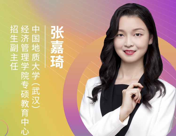 【8.22】中國(guó)地質(zhì)大學(xué)（武漢）MBA邀您在線收看第五屆MBA項(xiàng)目聯(lián)展（華中地區(qū)專場(chǎng)）