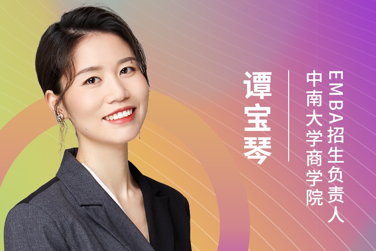 【8.22】中南大學(xué)MBA/EMBA邀您在線收看第五屆MBA/EMBA項(xiàng)目聯(lián)展（華中地區(qū)專場(chǎng)）