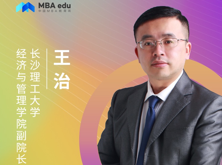 【8.22】長(zhǎng)沙理工大學(xué)MBA邀您在線收看第五屆MBA項(xiàng)目聯(lián)展（華中地區(qū)專場(chǎng)）