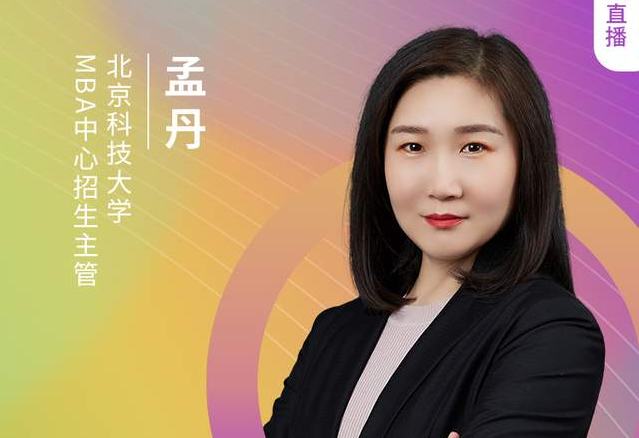 「8.21」北科MBA邀您在線收看第五屆MBA項(xiàng)目聯(lián)展（京津冀專場(chǎng)）