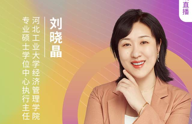 8.21河北工業(yè)大學(xué)MBA邀您收看第五屆MBA項(xiàng)目聯(lián)展（京津冀專場(chǎng)）