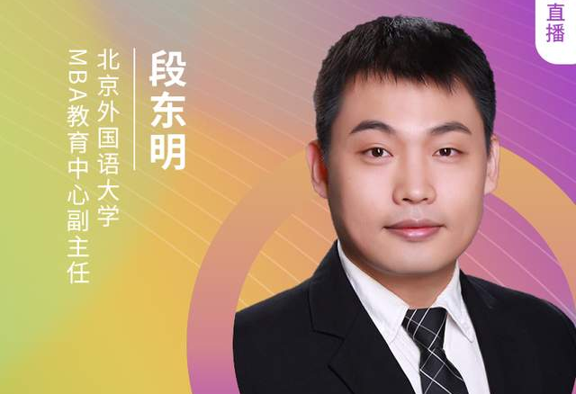 8.21北京外國(guó)語大學(xué)MBA邀您收看第五屆MBA項(xiàng)目聯(lián)展(京津冀專場(chǎng))