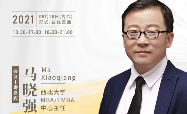 【8.28】西北大學MBA/EMBA邀您在線收看第五屆MBA/EMBA項目聯展暨2022招生政策發布會（西北、西南專場）