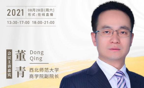 【8.28】西北師范大學MBA邀您在線收看第五屆MBA項目聯展暨2022招生政策發布會（西北、西南專場）