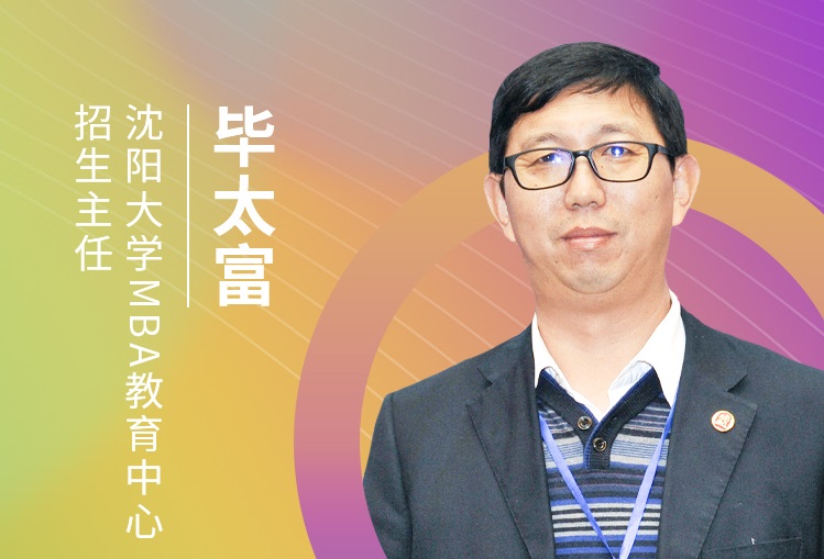 【東北地區專場】沈陽大學MBA應邀參加第五屆MBA項目聯展