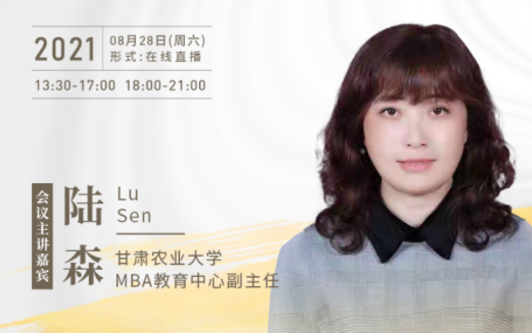 【8.28】甘肅農(nóng)業(yè)大學(xué)MBA邀您在線收看第五屆MBA項(xiàng)目聯(lián)展暨2022招生政策發(fā)布會（西北、西南專場）