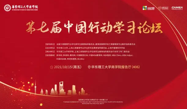 議程公布！第七屆中國行動學習論壇邀您一同聚焦組織數字化轉型之路