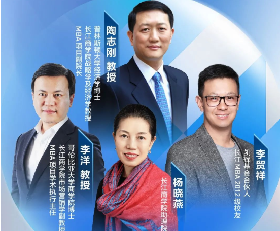 3月11日 | 長江商學院MBA公開課暨2022年度招生政策發布會