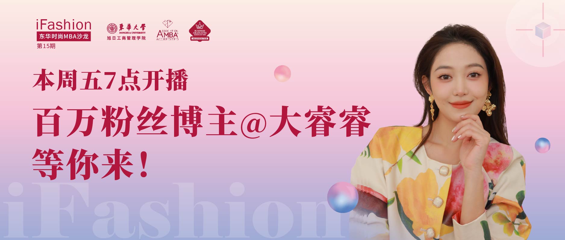 時(shí)尚奢侈品牌在新媒體的營銷策略 | iFashion東華時(shí)尚MBA沙龍第十五期
