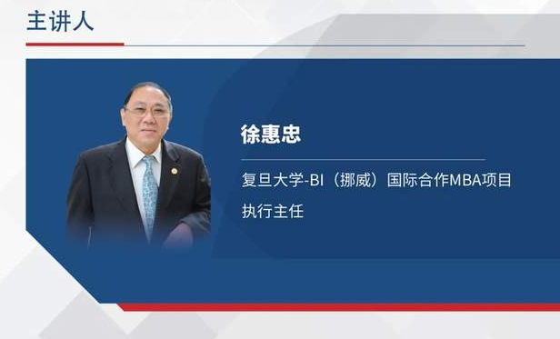 【第三輪招生考試倒計時】2022年入學復(fù)旦大學-BI（挪威）國際合作MBA項目