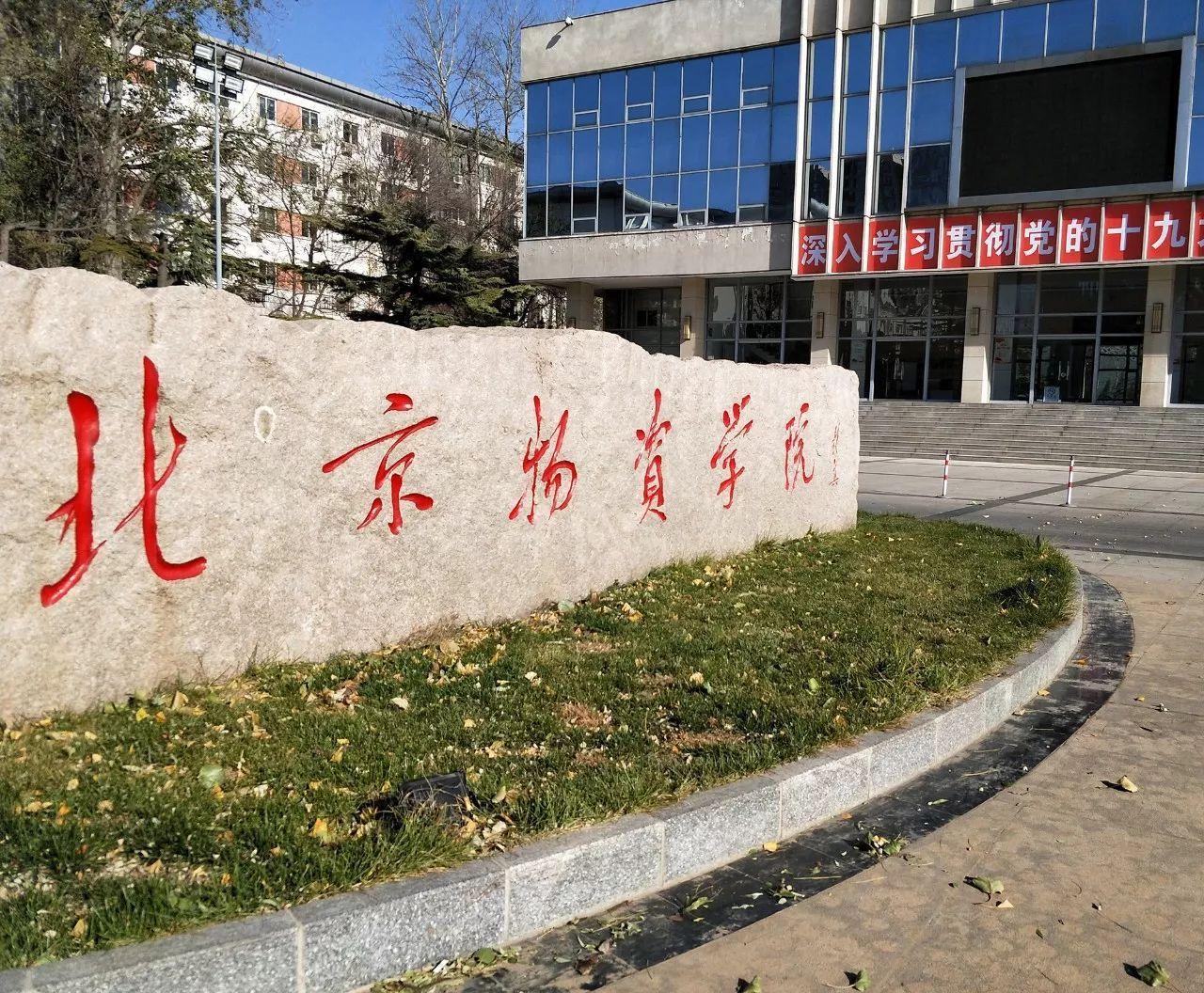 北京物資學(xué)院MBA論文的選題構(gòu)思與框架分析，不容錯(cuò)過