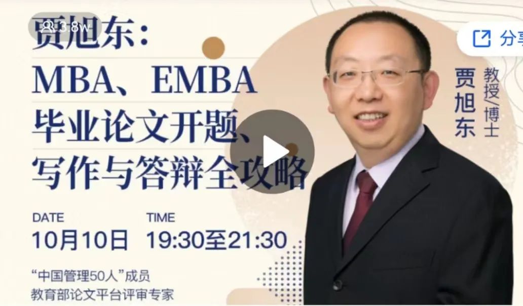 灣區(qū)MBA精英俱樂部《專業(yè)學(xué)位論文開題、寫作與答辯攻略》專題講座 