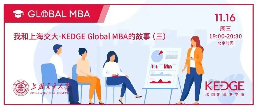 我和上海交大-KEDGE Global MBA的故事（三）—— 2015級(jí)校友Deanna丁涵