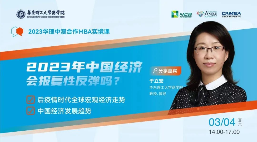 【招生】2023年華理中澳合作MBA項目首場實境課開始預約！
