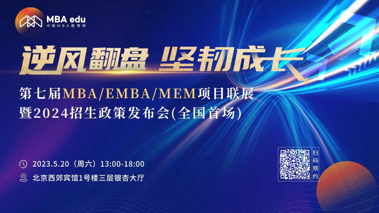 5.20 | 中國科學(xué)院大學(xué)MBA邀你參加第七屆MBA項(xiàng)目聯(lián)展（全國首場）