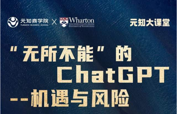 智匯廣州 數驅未來：元知商學院元知大課堂·廣州站·AI公開課