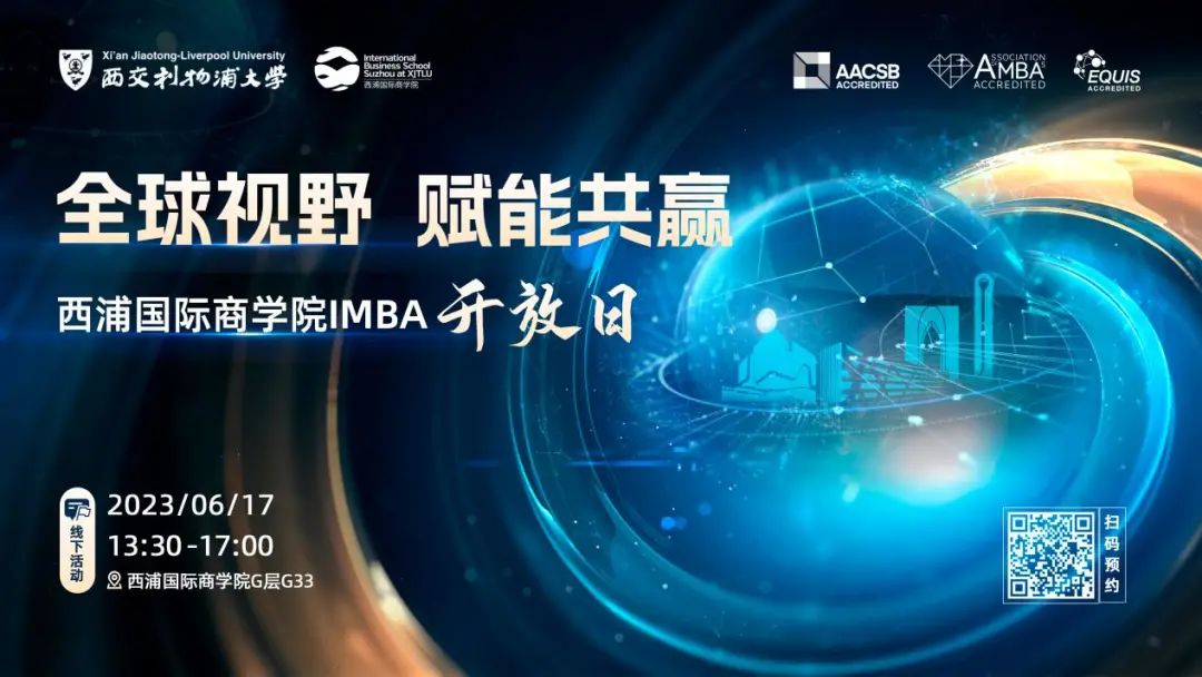 校園開放日丨【三大國際商學院認證】帶你全方位了解西浦國際商學院國際工商管理碩士IMBA