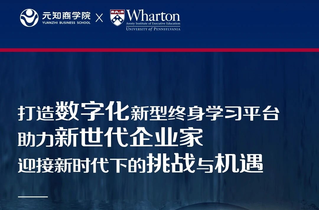 元知·沃頓科技領(lǐng)航商業(yè)課程|7月面試安排