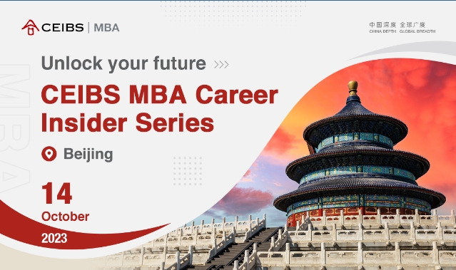 搶位 | 中歐MBA職業發展工作坊-北京站