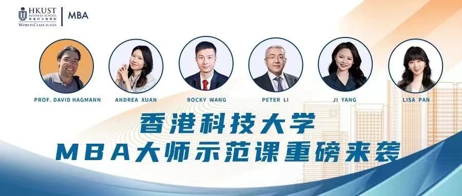 國(guó)際排名及認(rèn)可， 港科大MBA示范課震撼來(lái)襲！從注意力經(jīng)濟(jì)學(xué)的視角讀解制藥公司的商業(yè)邏輯