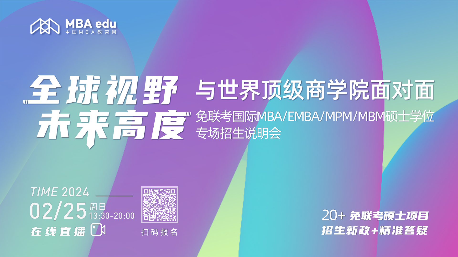 【免聯(lián)考推薦?|復(fù)旦大學(xué)-BI（挪威）國際合作MBA項(xiàng)目】2月25日線上相約！