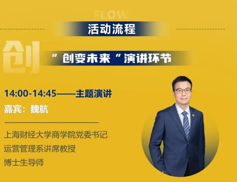 2024上海財經大學商學院MBA/EMBA項目年度發布會重磅來襲