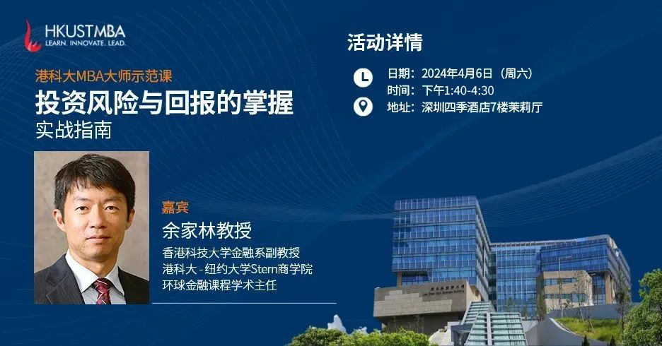免聯考｜申請即將截止！與港科大MBA面對面，把握2024年入學機會