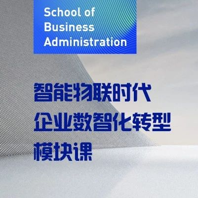 東北財經(jīng)大學(xué)MBA丨智能物聯(lián)時代企業(yè)數(shù)智化轉(zhuǎn)型模塊課課程：AI輔助工作場景實踐演練