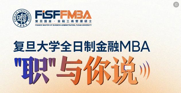 【活動邀約】科技獨角獸公司CFO帶你解讀：經濟轉型期，MBA的策略選擇 | FMBA